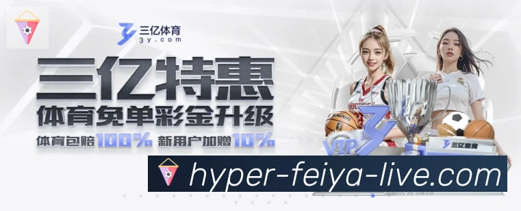 飞亚体育APP 封面图